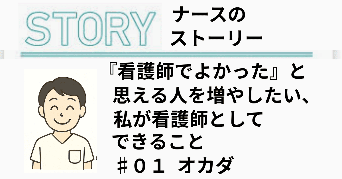 【1年目さんへ】あなたが看護師を辞めたら、本当に幸せになれるのか教えます。