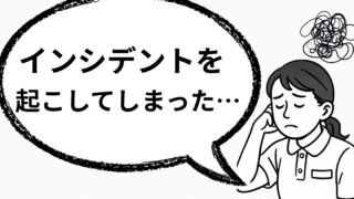 インシデント報告後、守ってくれなかった職場。私が転職を決めた日 