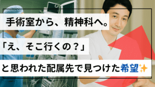 【体験談】BPSDに戸惑った1年目ナースが見つけた“精神科の安心感” 