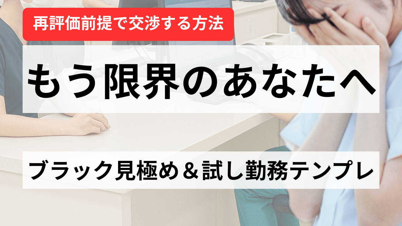看護師を辞めたい時の最終ガイド　判断軸・ブラック見極め・面接台本