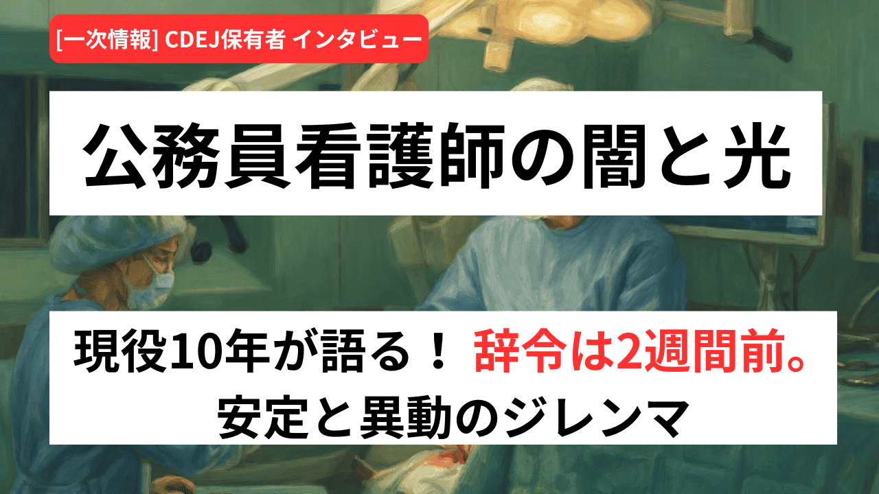 公務員看護師のキャリア戦略〜離島医療のリアルと「外科系経験」で年収の壁を超える