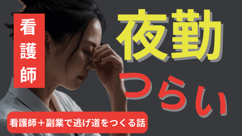 看護師が副業からキャリアチェンジする方法──職業訓練校×海外生活という選択肢【インタビュー】 