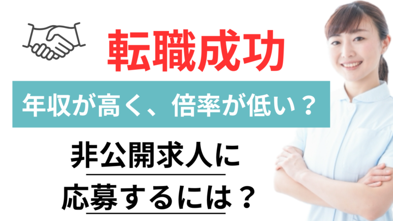 看護師専門の転職サイト「メディカル・メサイア」を紹介します！非公開求人×口コミでじっくり職場探ししたい人へ 