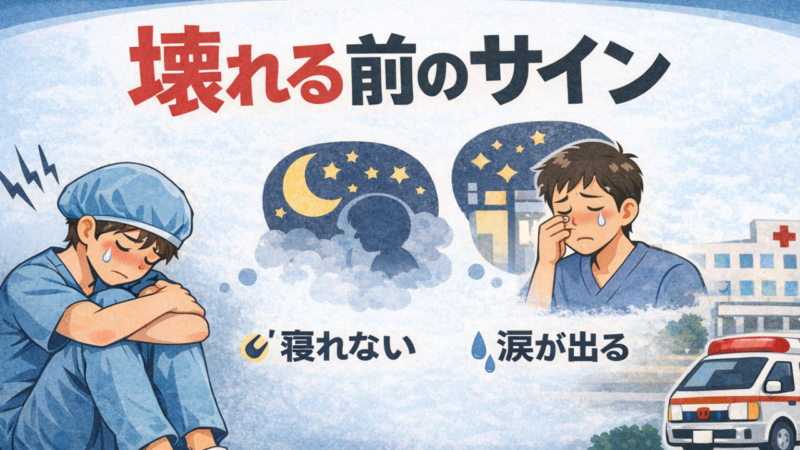 オペ室看護師を辞めたいあなたへ。13年目の副師長が語る「地獄の新人時代」と逃げたあとの景色 
