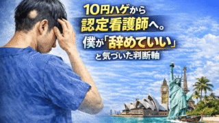「3年は頑張れ」は迷信だった。新人時代に涙が止まらなかった僕を救った辞めていい判断軸 