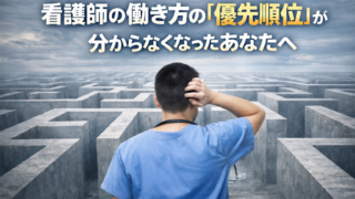 看護師の働き方の「優先順位」が分からなくなったあなたへ。離婚・借金・激務を捨てて「自由」を選んだ私の全記録 