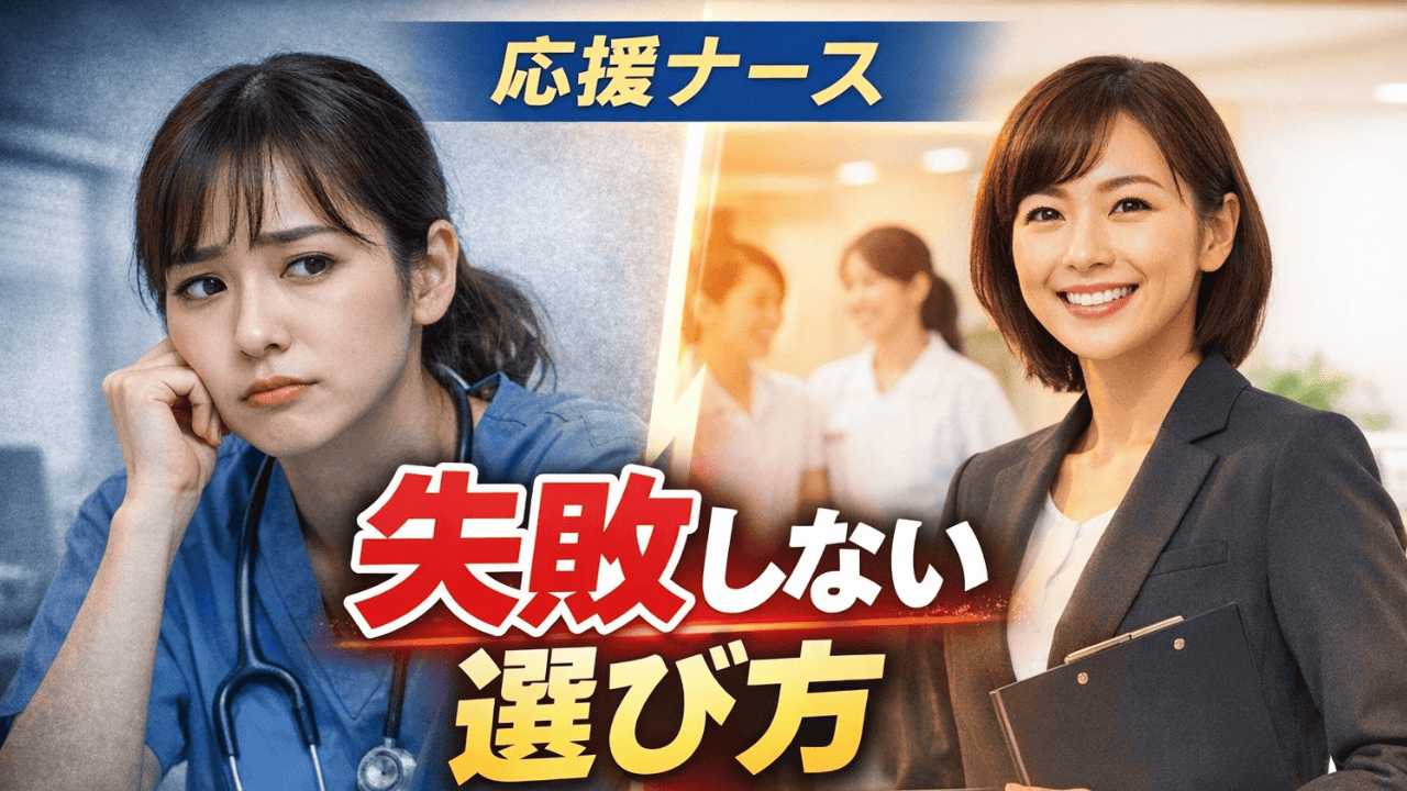 MC応援ナースで理想の働き方は叶う？メディカルコンシェルジュ活用のメリットと注意点を徹底解説