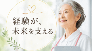 【決定版】プラチナナースの働き方完全ガイド｜85歳現役も！50代・60代から無理なく輝き続ける秘訣 
