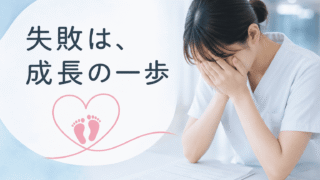 新人看護師のインシデント事例10選｜「もう限界」と落ち込むあなたへ贈る立て直し方 
