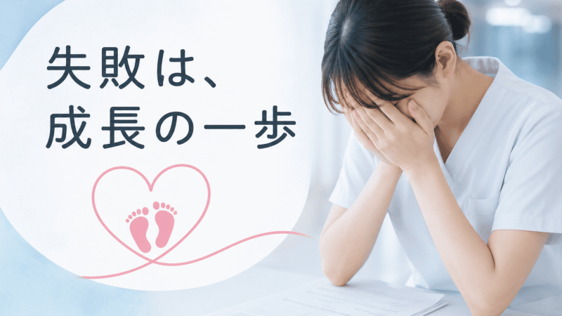 新人看護師のインシデント事例10選｜「もう限界」と落ち込むあなたへ贈る立て直し方 