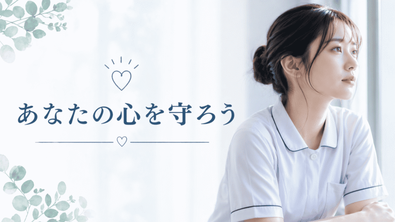 新人看護師の離職率はなぜ高い？1年目で辞めたくなる本当の理由と後悔しない判断基準 