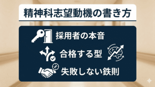 【例文あり】精神科看護師の志望動機はどう書く？認定ナースが教える「選ばれる」伝え方 