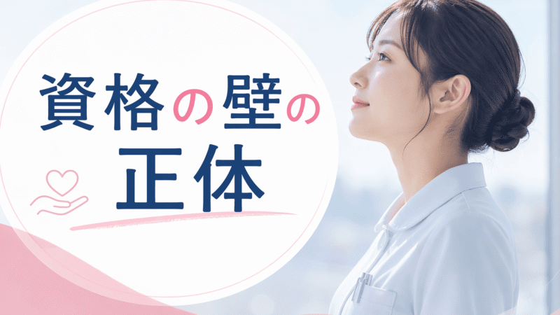 准看護師がアセスメントできないのは嘘｜10年後に笑う5つの実践法 