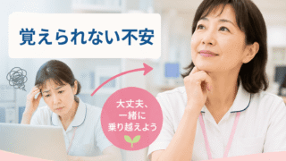 50代看護師が「仕事が覚えられない」のは当たり前？現役ナースが教える絶望を希望に変える処世術 