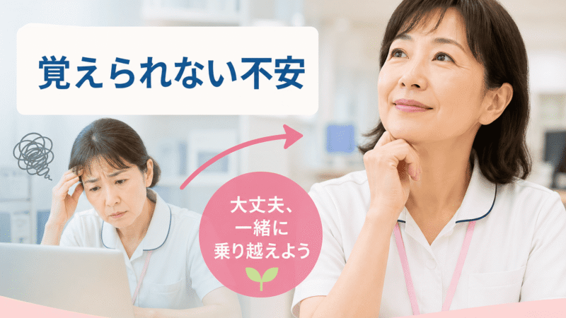 50代看護師が「仕事が覚えられない」のは当たり前？現役ナースが教える絶望を希望に変える処世術 