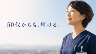50代看護師は本当に「使えない」のか？　44歳の現役が一緒に働いて気づいたこと 