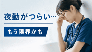看護師の夜勤が「もう無理」なあなたへ｜限界だった僕が夜勤なし・週４勤務で人生を変えた全手順 