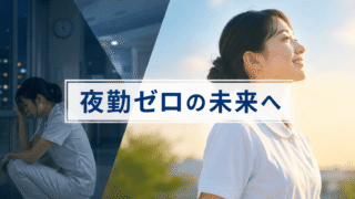 看護師の夜勤が「もう無理」なあなたへ｜限界だった僕が夜勤なし・週4勤務で人生を変えた全手順 