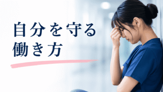 看護師の人間関係をぐちゃぐちゃにする人の特徴9選｜巻き込まれない対処法と「自分を守る」実体験 